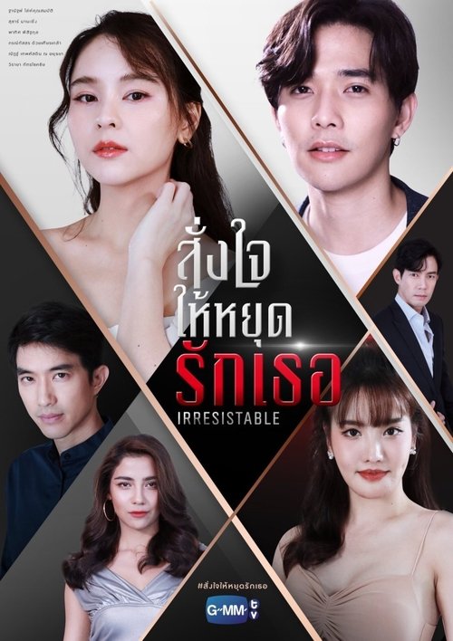 Poster da série Irresistable