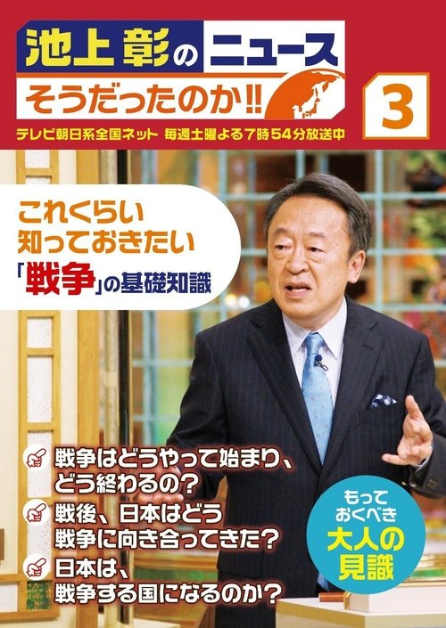Ikegami News tv show poster