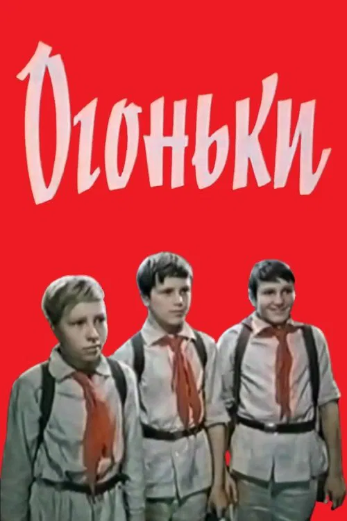 Twinkles movie poster