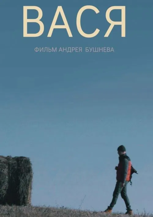 Vasya movie poster