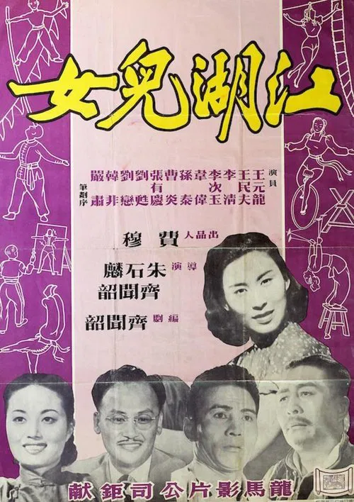 Poster do filme The Show Must Go On