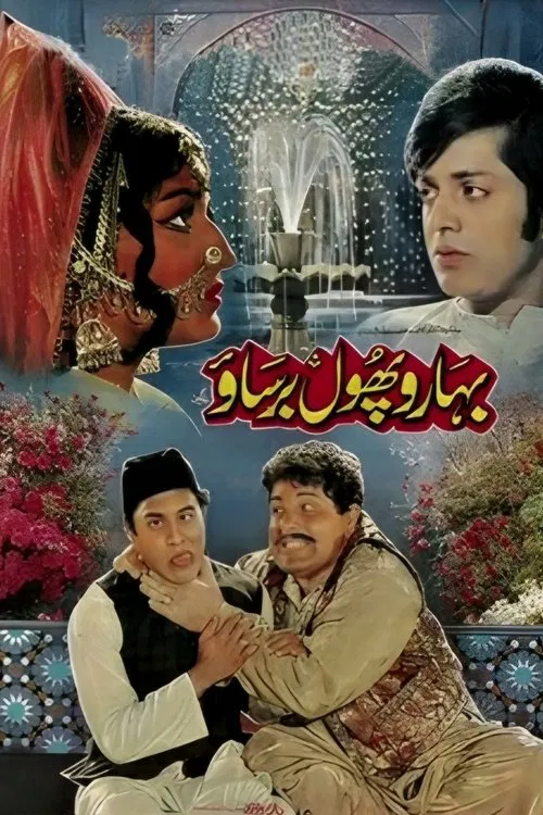 Baharon Phool Barsao movie poster