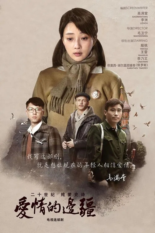 Frontier of Love tv show poster
