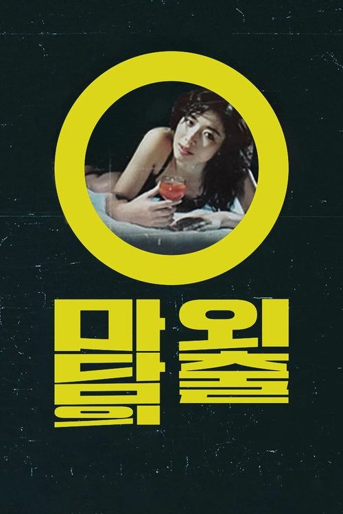 Madam Oh's Day Out movie poster