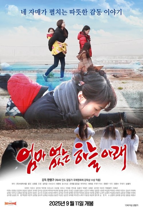 Under the Sky Without My Mom movie poster