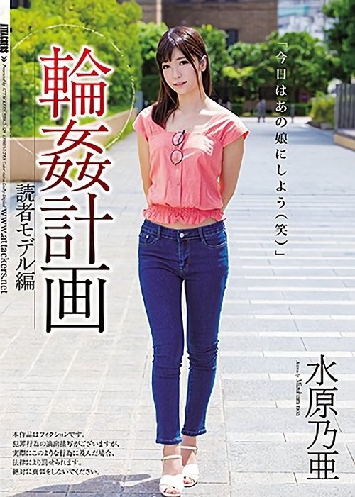 Gangbang Plan Reader Model Noa Mizuhara movie poster