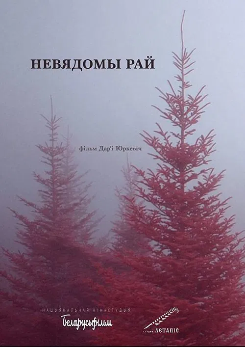 Invisible Paradise movie poster