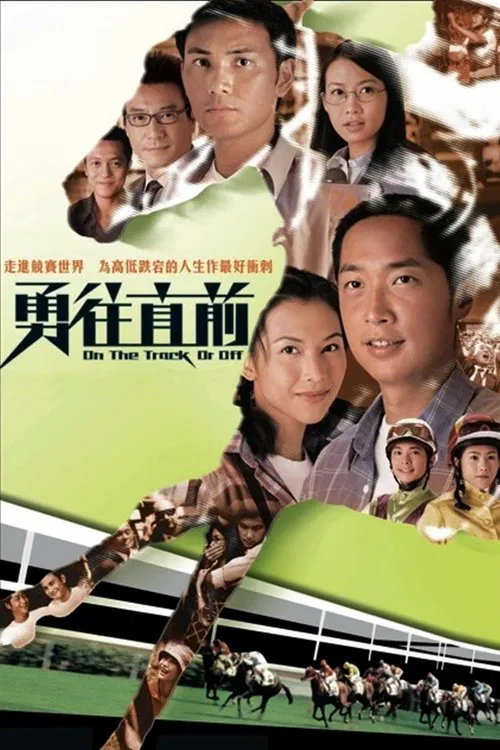 On The Track Or Off tv show poster
