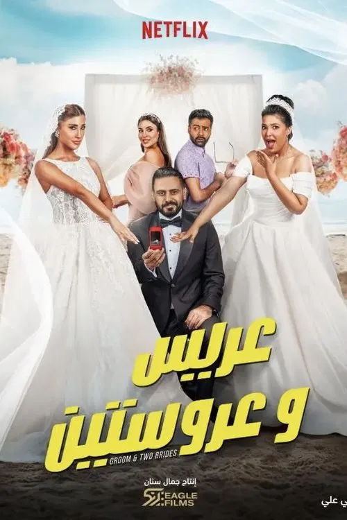 Groom & Two Brides movie poster