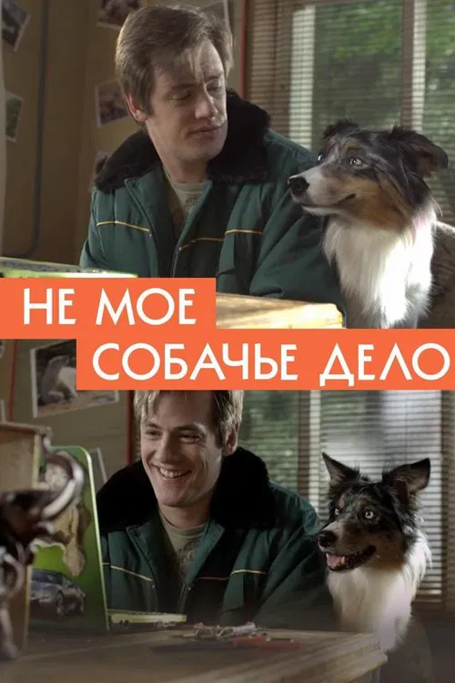 It's Not My Freaking Business movie poster