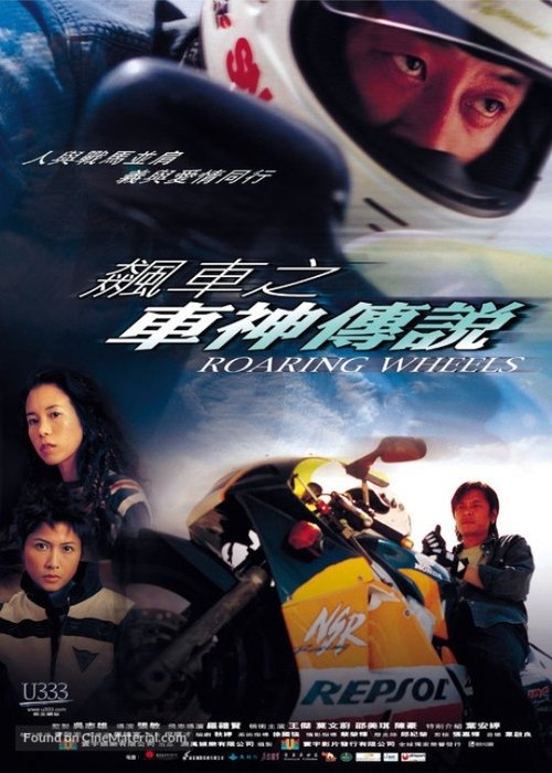 Roaring Wheels movie poster