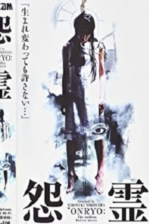 Onryo movie poster