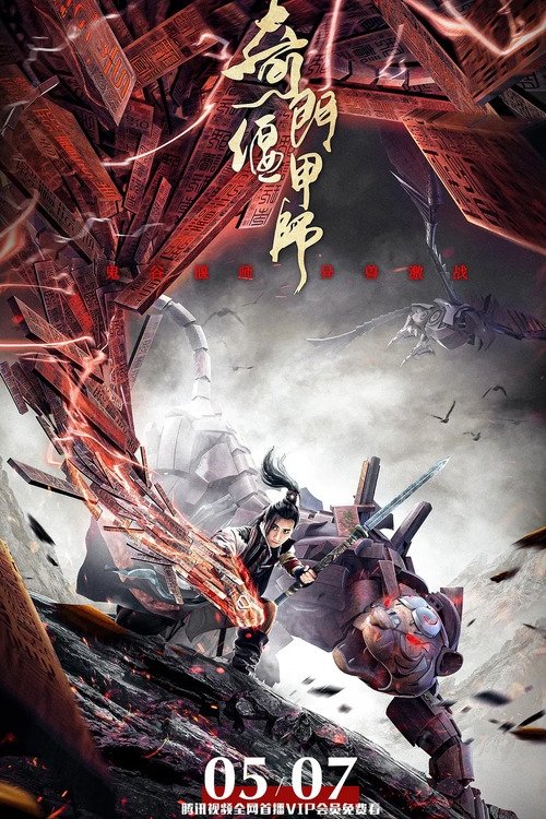 The Master of Supine Armor movie poster