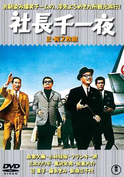 Discover Japan with the 5 Gents movie poster