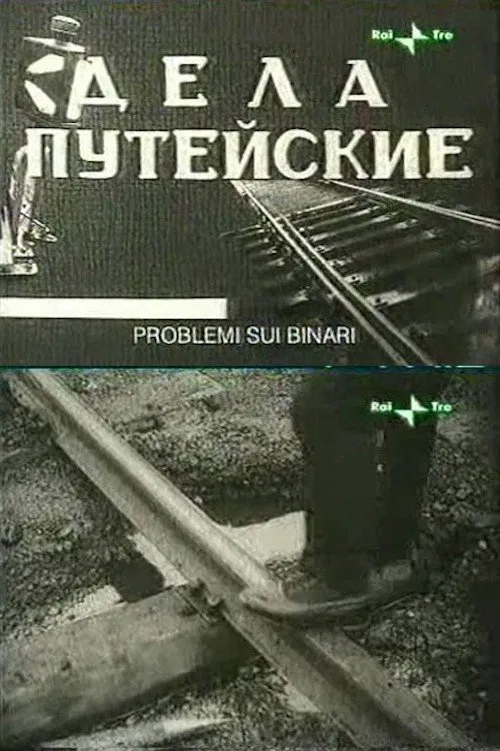 Railway Concerns movie poster