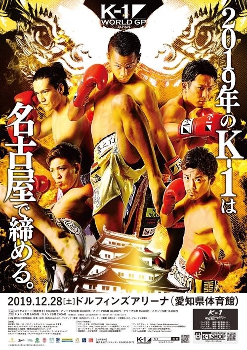 K-1 WORLD GP 2019: Super Lightweight Title Match movie poster