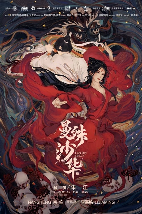 Lycoris Radiata movie poster