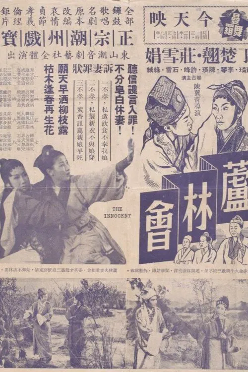 The Innocent movie poster