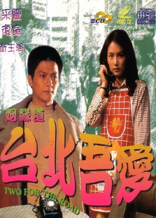 Taipei My Love movie poster