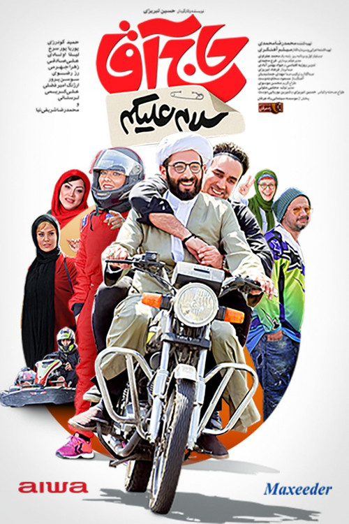 Hello Mister movie poster