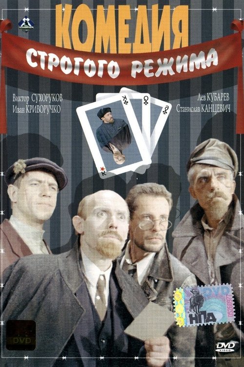 Comedy of the Strict Regime movie poster