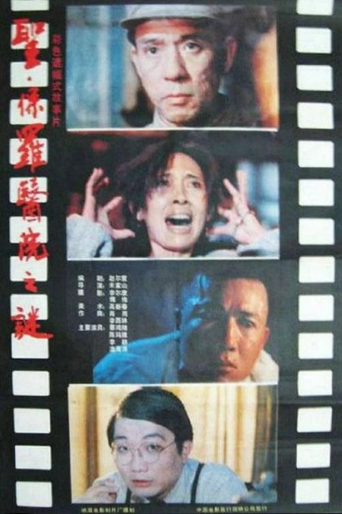 Enigma at St. Paul Hospital movie poster