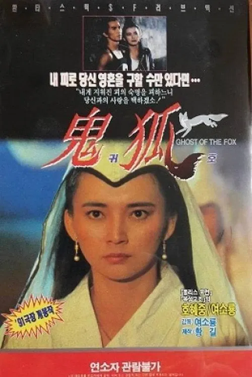 Poster do filme Ghost of the Fox