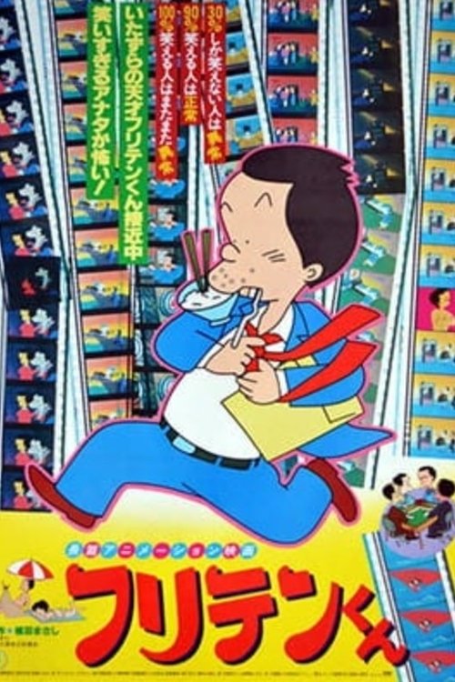 Furiten-kun movie poster