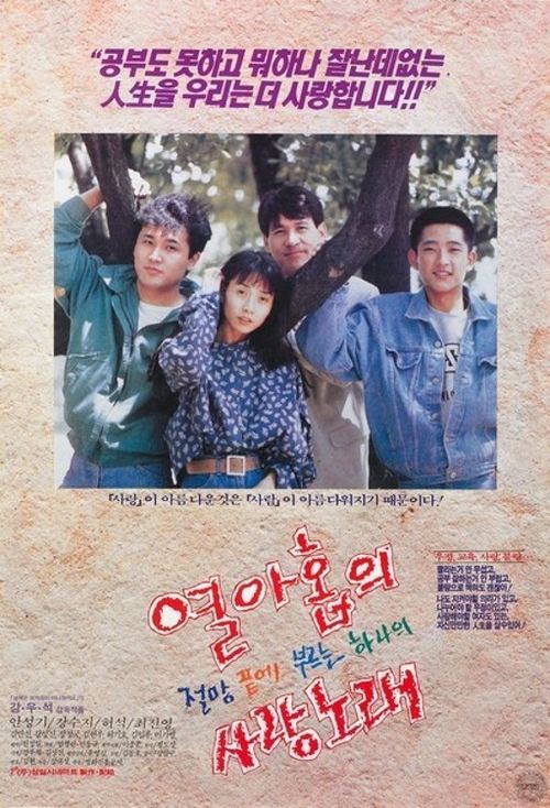 Teenage Love Song movie poster