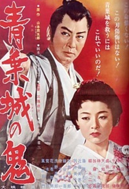 The Demon of Sendai's Castle movie poster