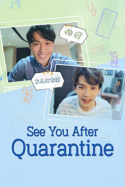 See You After Quarantine? tv show poster