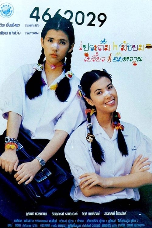 Middle School Life movie poster