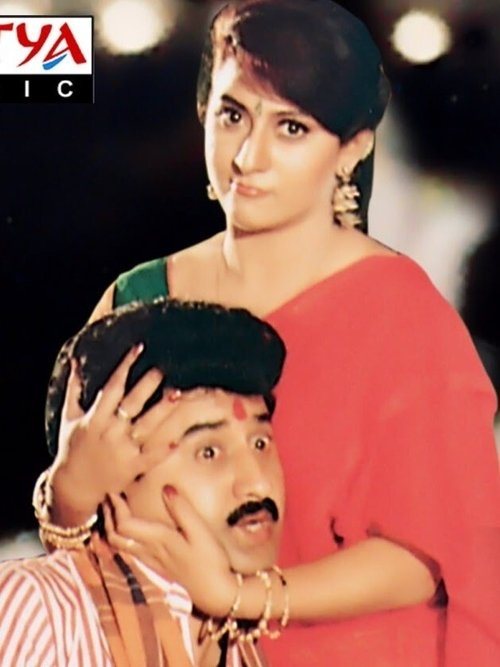 Bava Bavamaridi movie poster