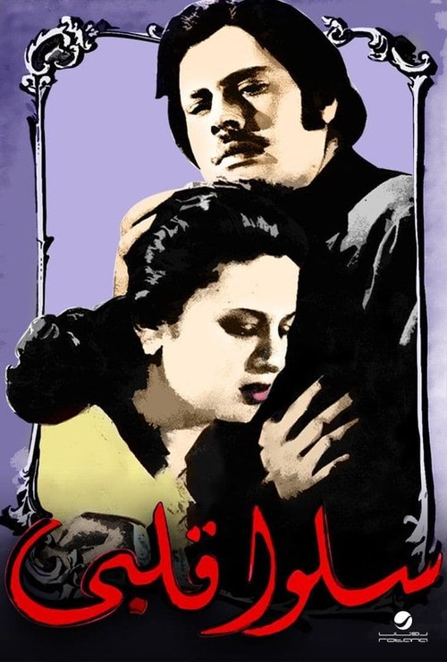 Poster do filme Isalu kalbi