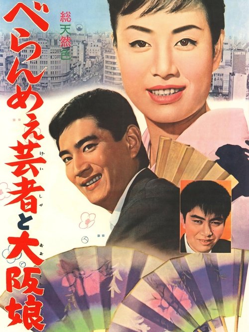 The Prickly Mouthed Geisha and the Girl of Osaka movie poster
