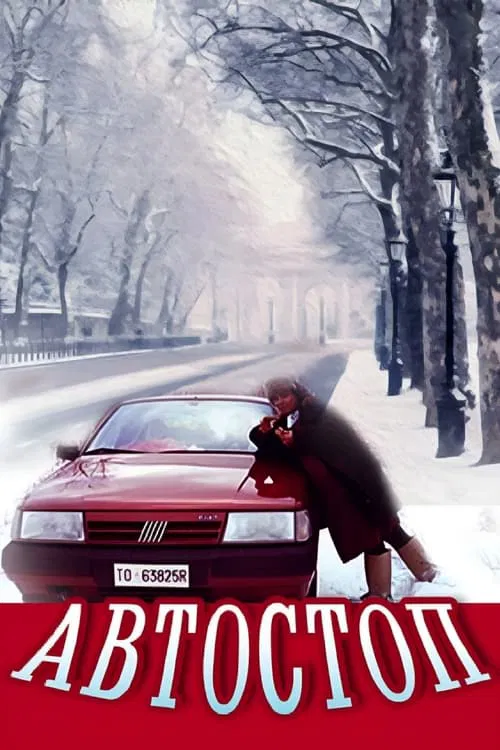 Auto Stop movie poster