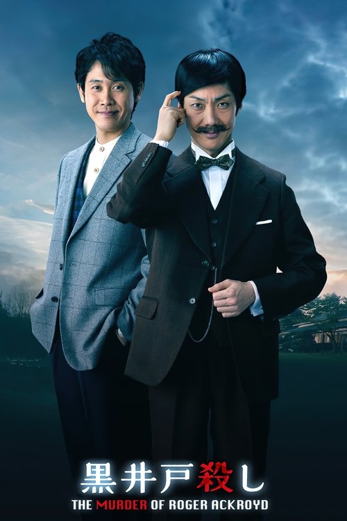 Poster do filme The Murder of Kuroido