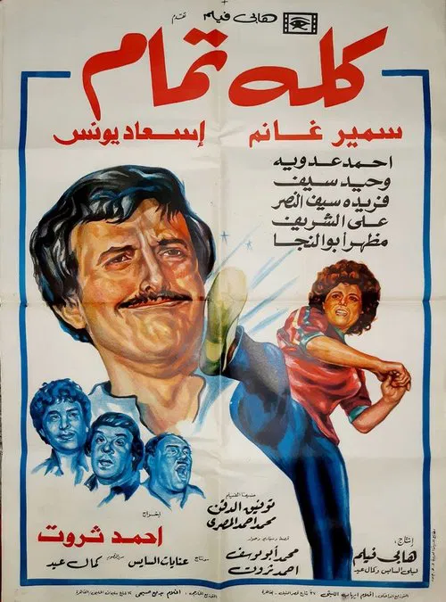 All Is Well movie poster