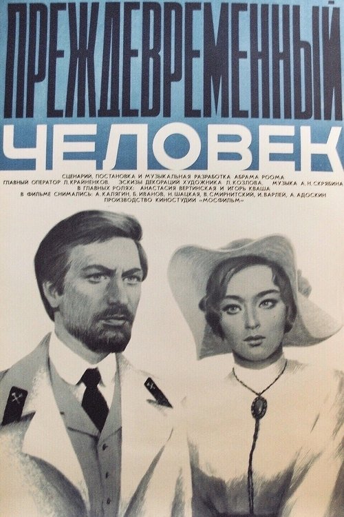 Poster do filme A Man Before His Time