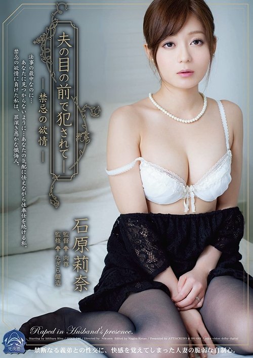 SHKD-546 Fucked In Front Of Her Husband - Contraindicated Lust movie poster
