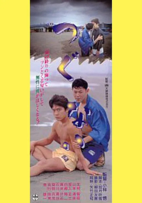 Atonement movie poster