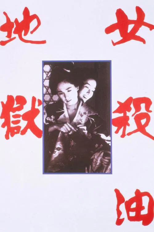The Oil-Hell Murder movie poster