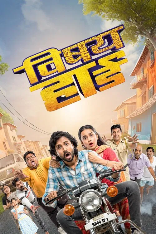 Vishay Hard movie poster
