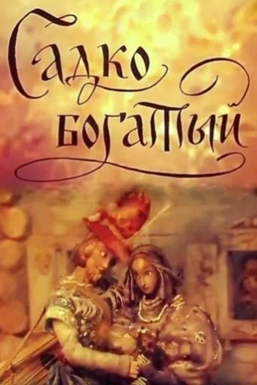 Sadko the Rich movie poster