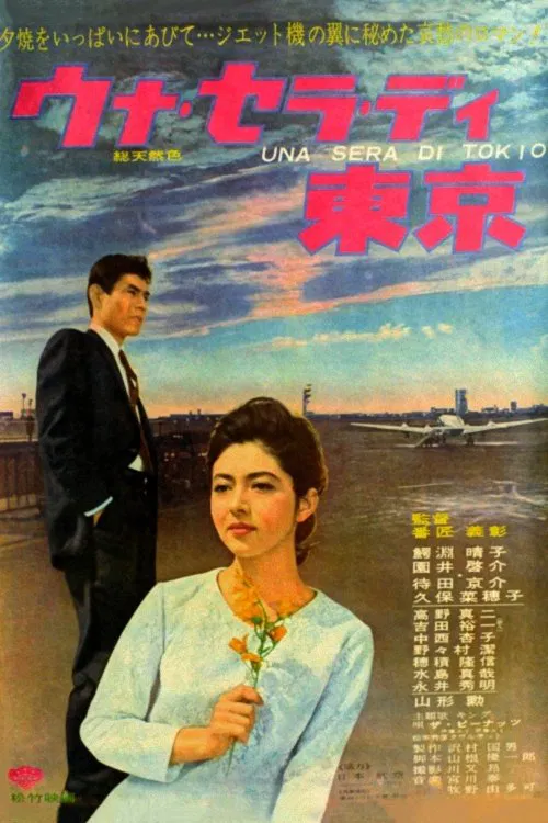 Twilight of Tokyo movie poster