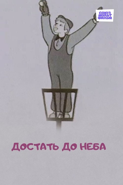 To Reach the Sky movie poster