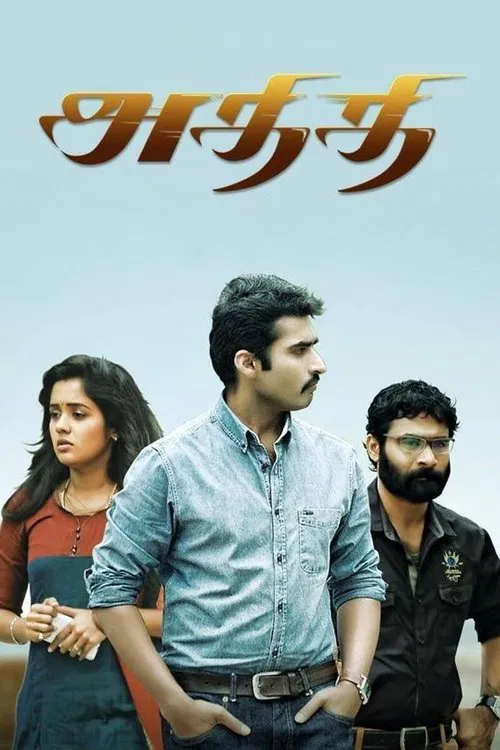 Athithi movie poster