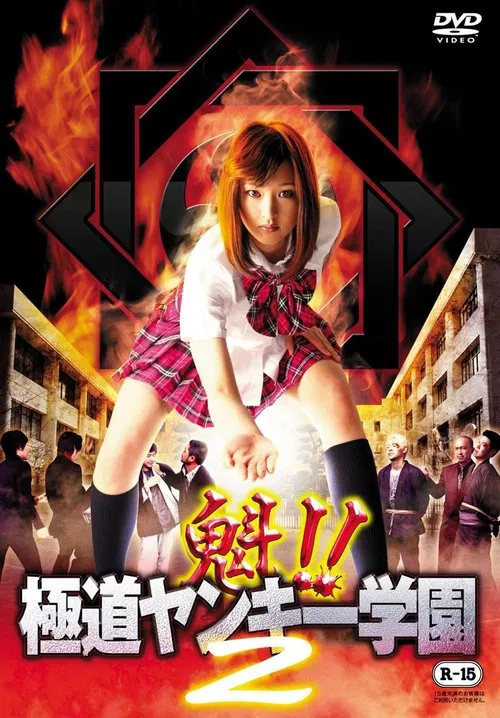 Sakigake!! Gokudo Yankee Gakuen 2 movie poster