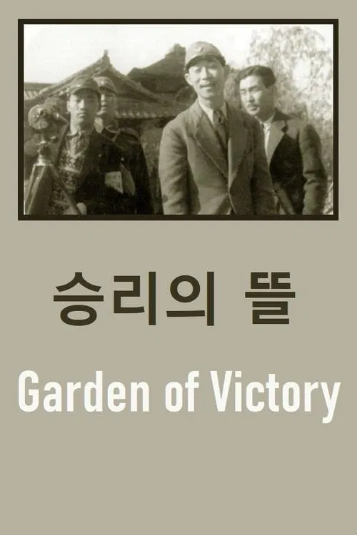 Garden of Victory movie poster