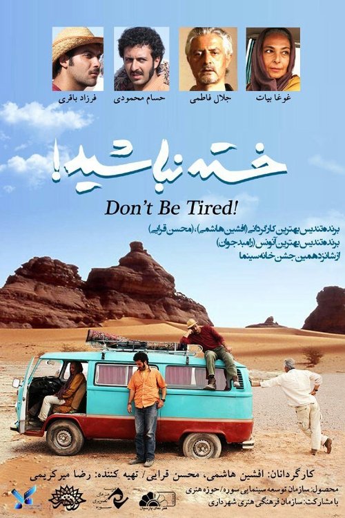 Don't be Tired! movie poster